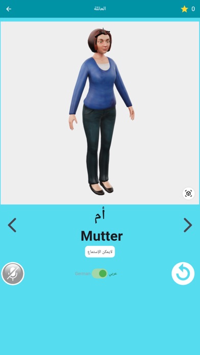 Screenshot #3 pour 3D Wörterbuch Arabisch-Deutsch