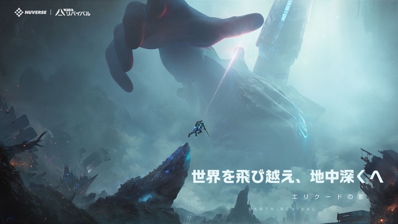 アース：リバイバル screenshot 1