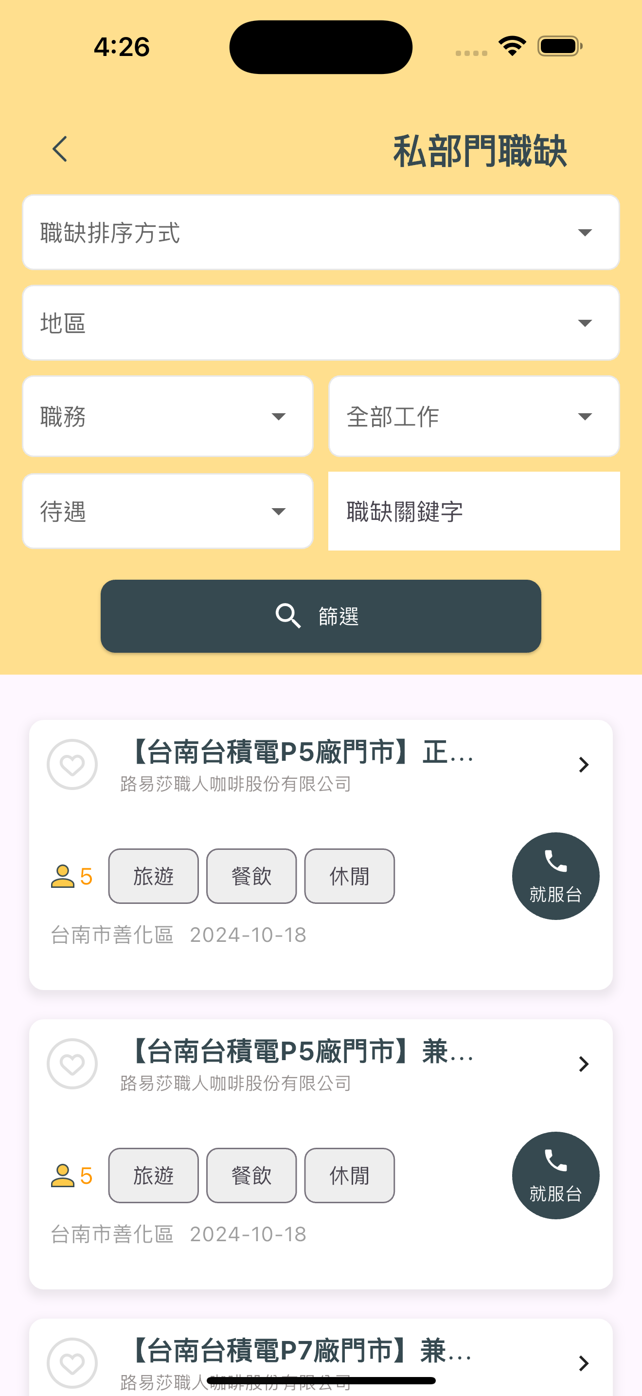 台南工作好找
