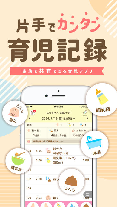 授乳ノート-産後の子育てに!共有できる育児・成長記録のスクリーンショット - 1