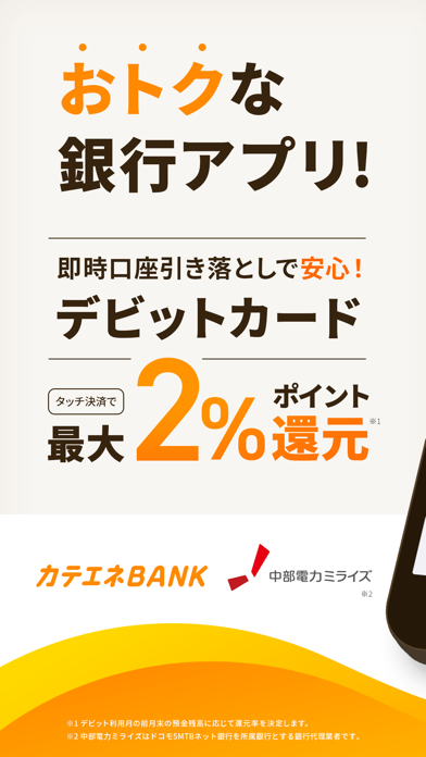 カテエネBANK-中部電力ミライズのネット銀行・銀行口座開設 screenshot
