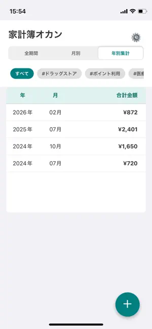 家計簿オカン screenshot 4