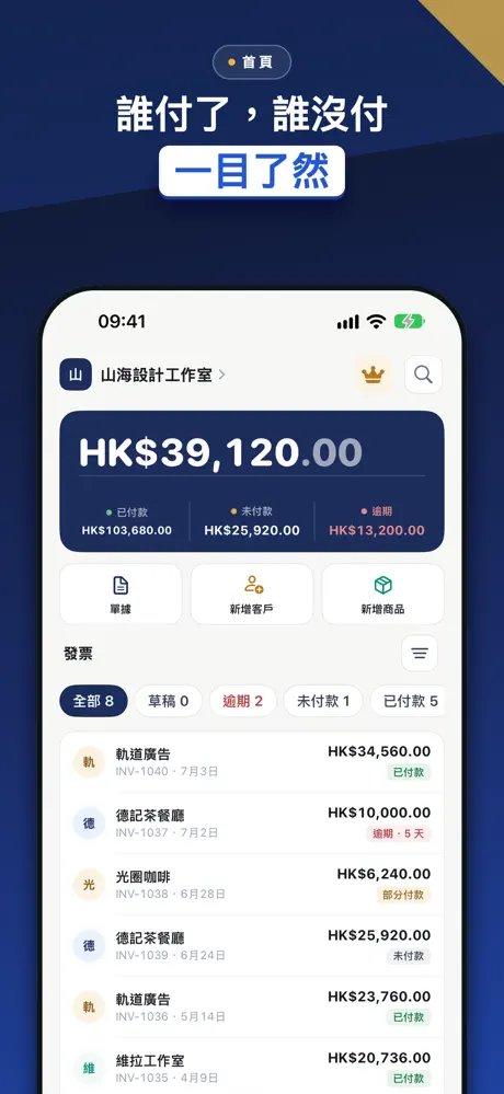 開單、報價單、收據、送貨單產生器 — 截圖 3