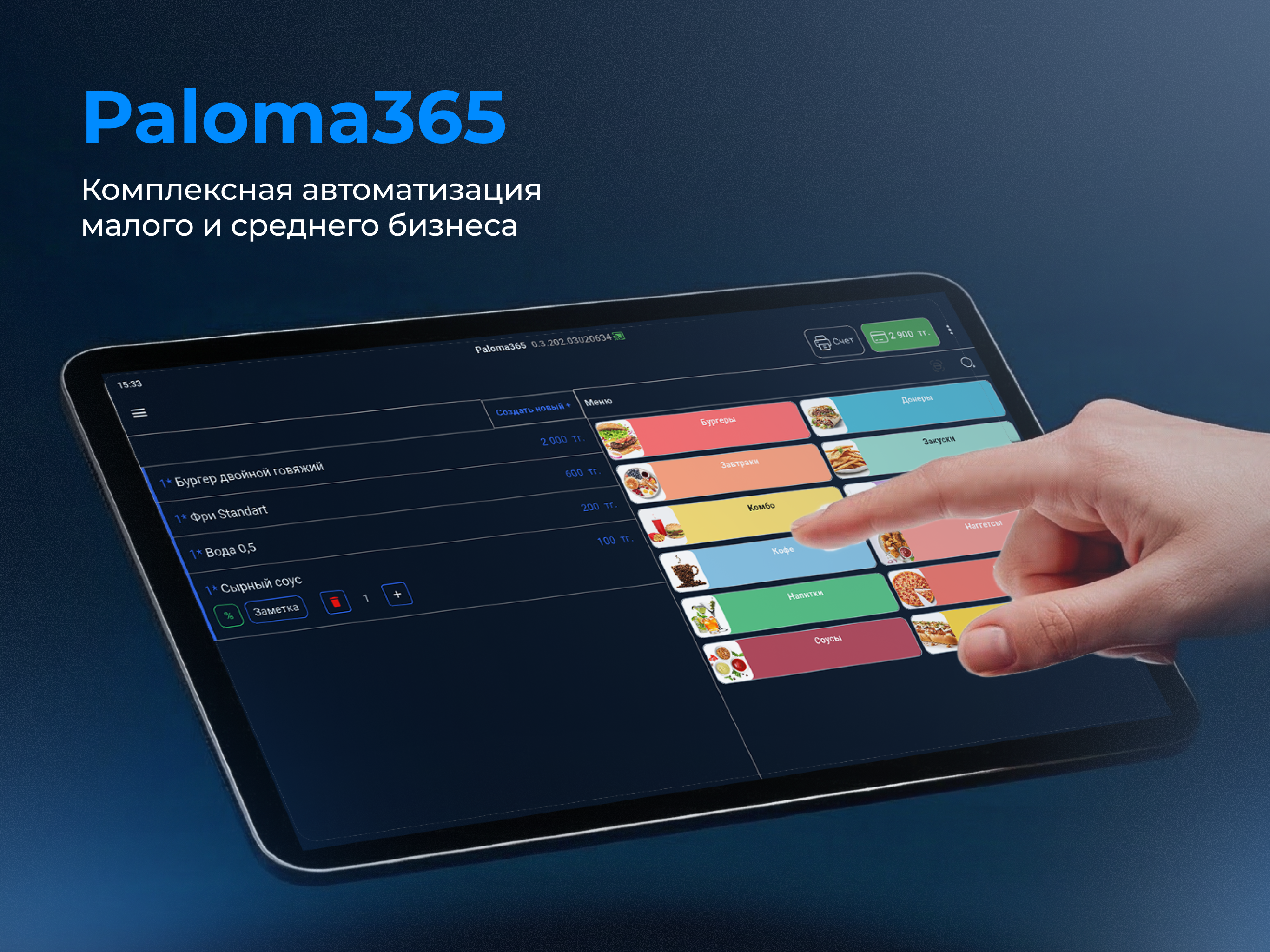 Paloma365 POS