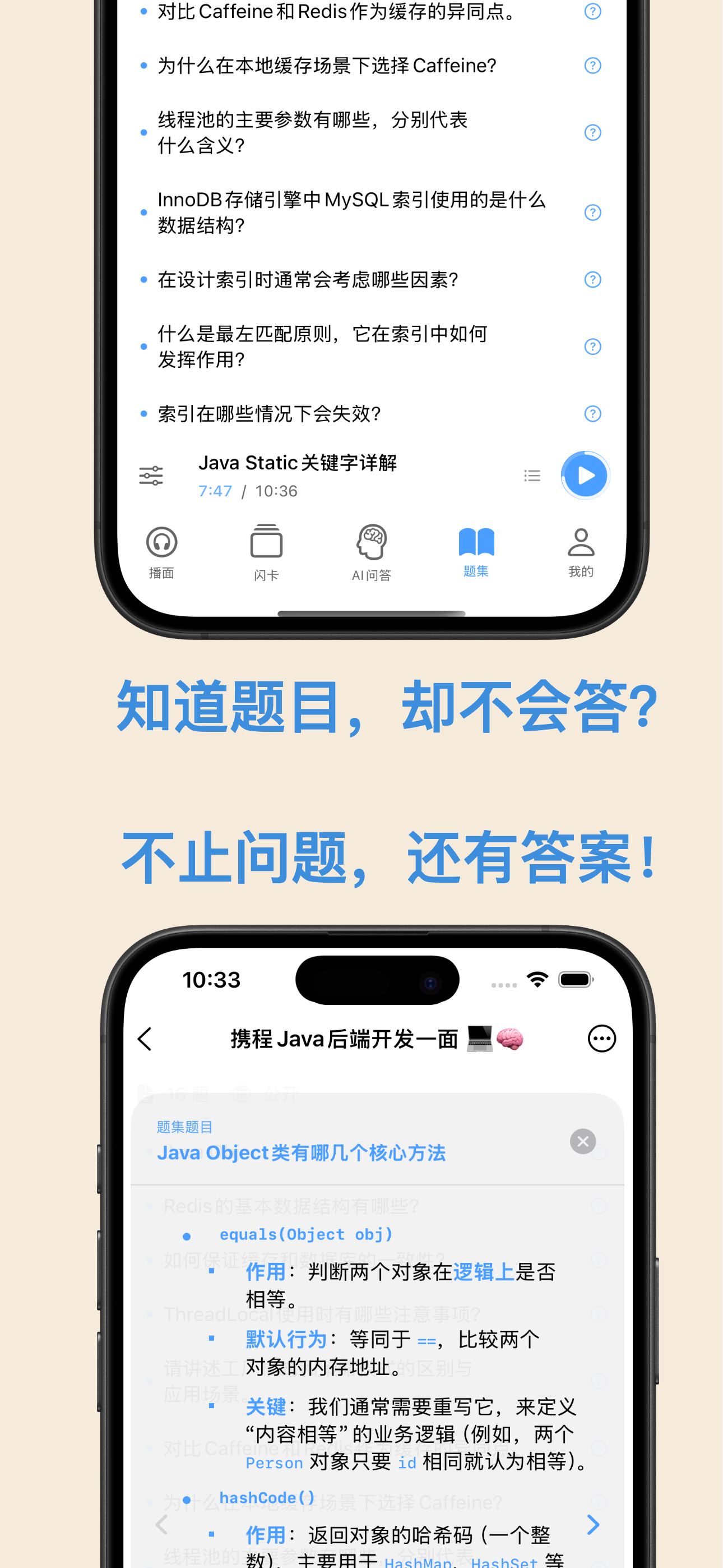 程序员面试八股文 - 播面 · 随时随地听懂面试题