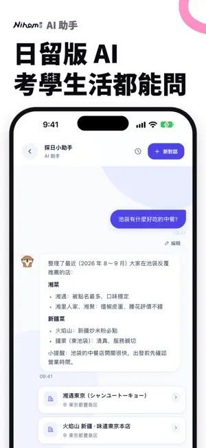 探日 Nihom - 日本留学&生活 screenshot 4