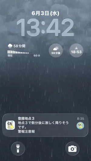 どしゃブル screenshot 4
