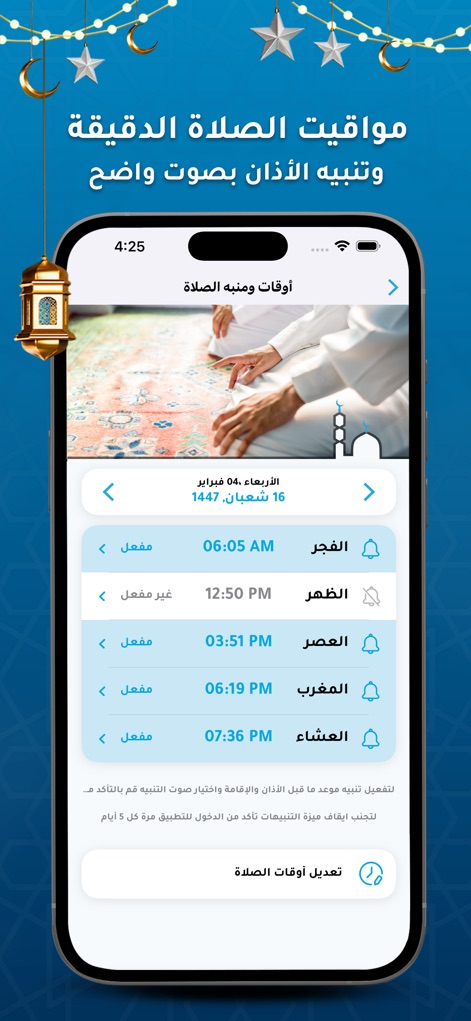 برنامج الاذان - مواقيت الصلاة - Los usuarios pueden visualizar los horarios de oración diarios con precisión, personalizando las alertas para cada rezo y activando o desactivando notificaciones.