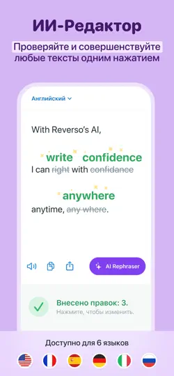 Скриншот Переводной словарь Reverso на iPhone 6