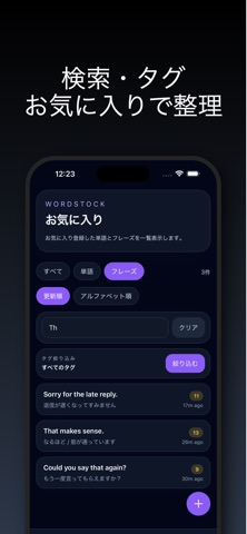 WordStock: 単語・フレーズ管理 のスクリーンショット