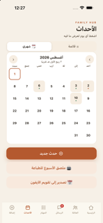 بيت العائلة Family Hub screenshot 2