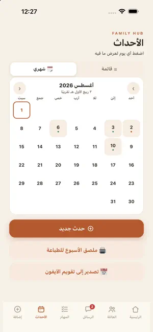 بيت العائلة Family Hub screenshot 2