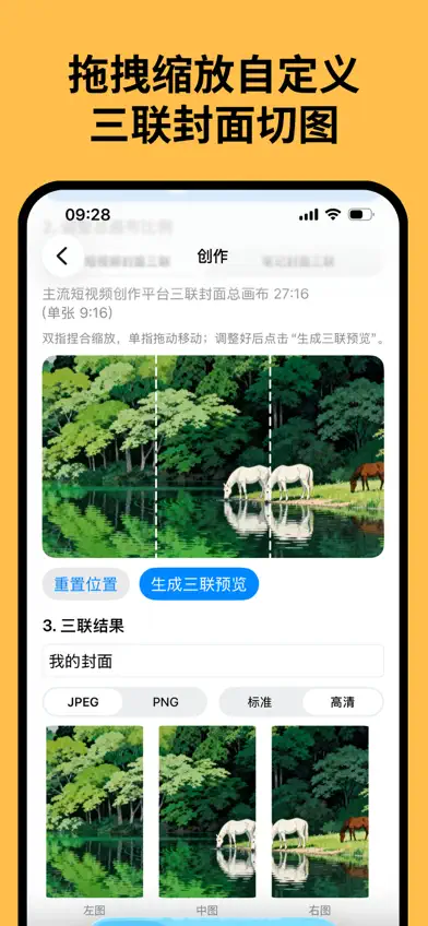 三联封面 - 三宫格切图拼图 screenshot 1