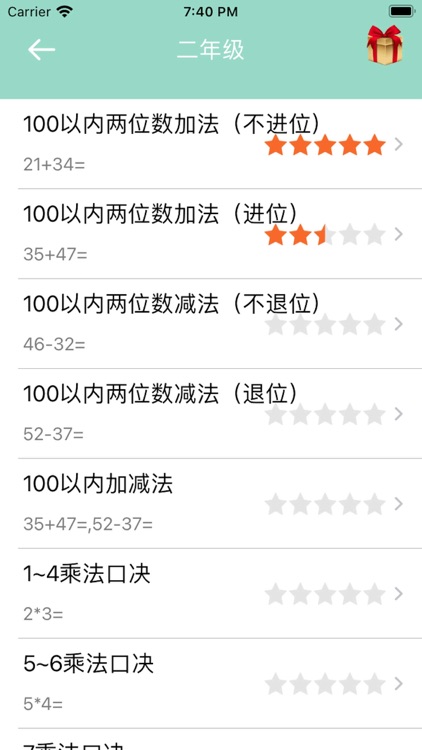 数学口算语音版-一年级数学解题二年级数学游戏三年级数学算术题 screenshot-3