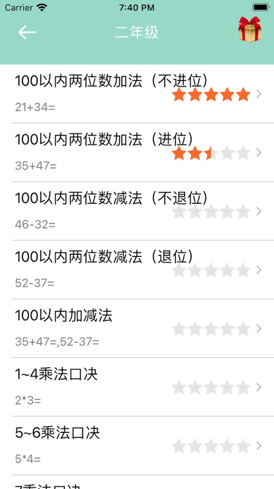 #4. 数学口算语音版-一年级数学解题二年级数学游戏三年级数学算术题 (iOS) 来自: 摇摇 章