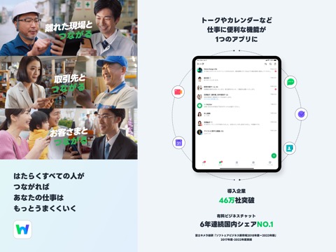 LINE WORKS - ビジネスチャットのおすすめ画像1