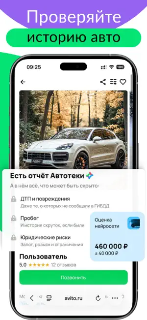 Авито - Сервис Объявлений iPhone screenshot 3