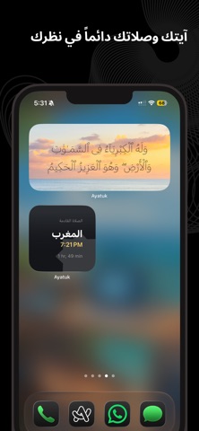 آياتك: تذكير قرآني يومي screenshot
