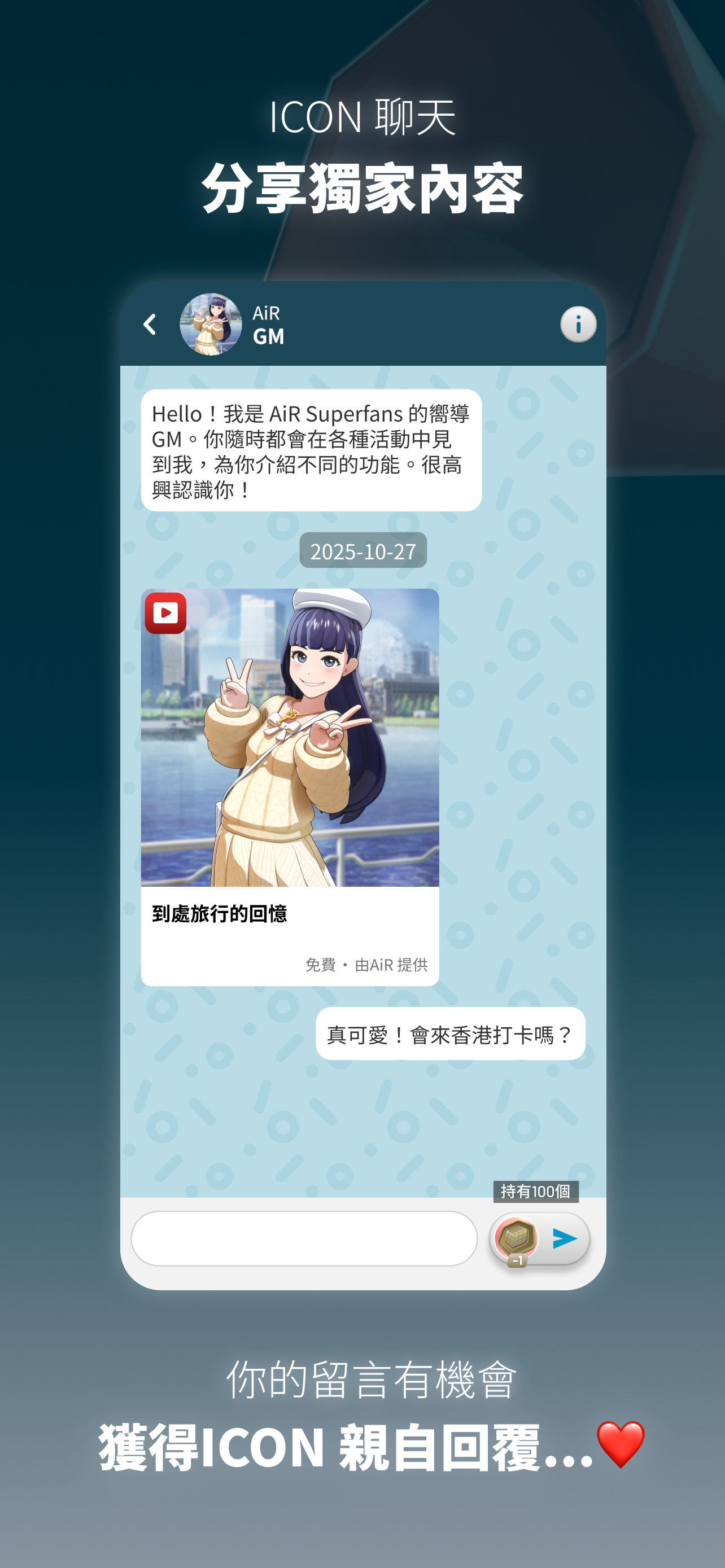AiR Superfans screenshot 4