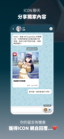AiR Superfans Screenshot 4 of 6