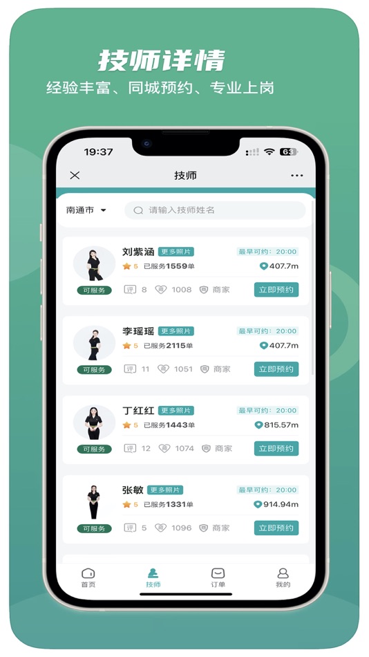 #2. 今泰到家-同城上门按摩约单服务平台 (iOS) โดย: Nantong Jingqi Cultural Communication Co., Ltd