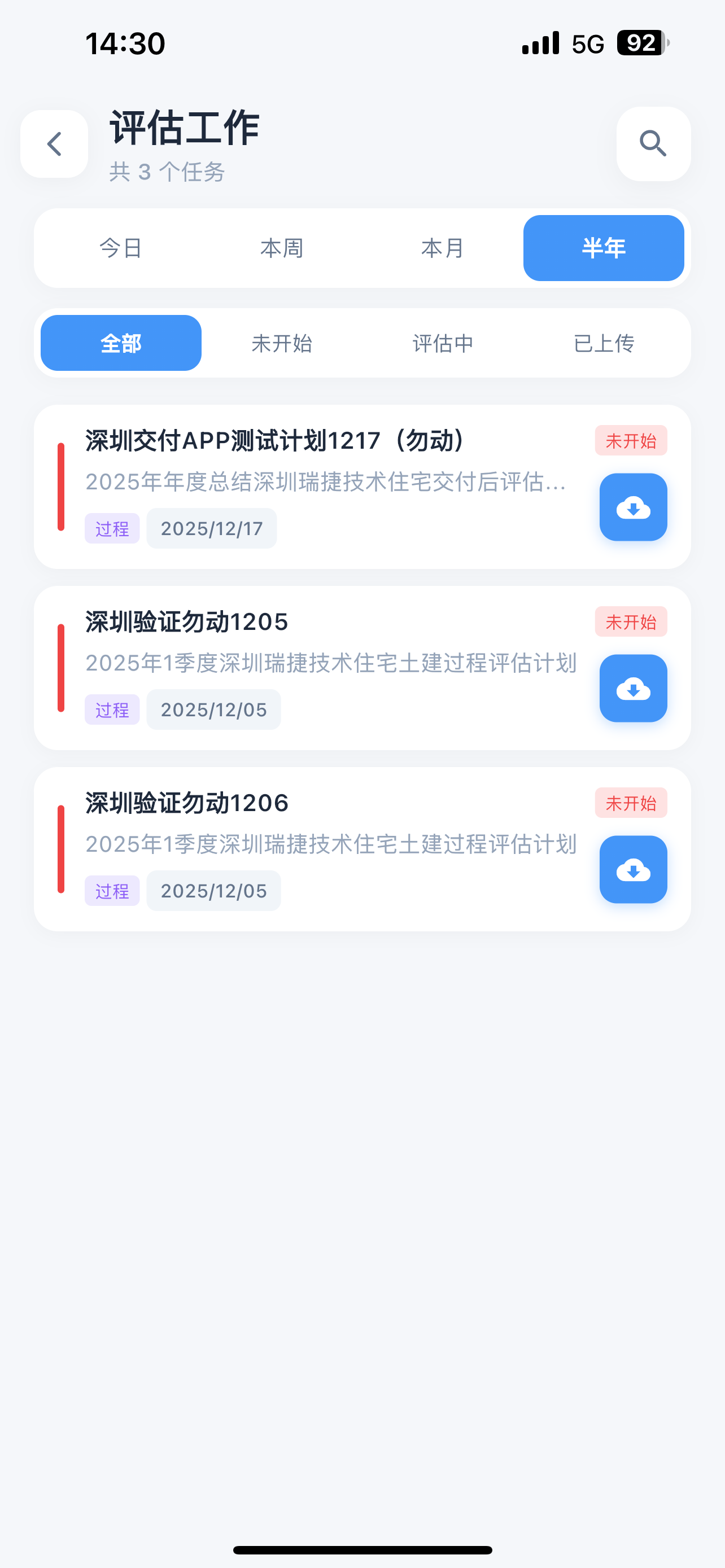 瑞捷评估(新)
