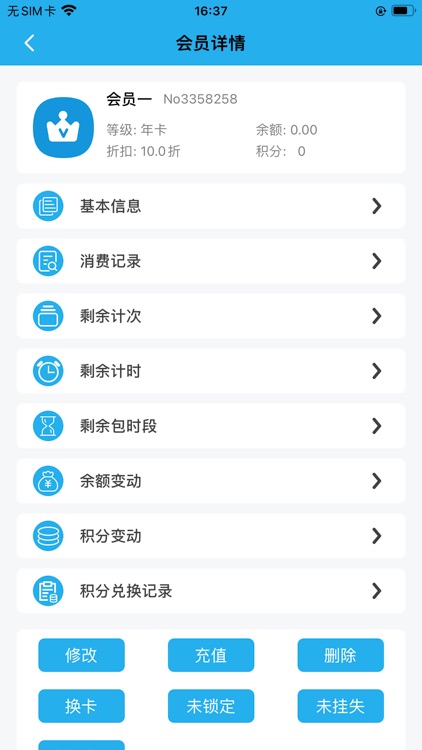 优卡聚客-专业会员管理专家 screenshot-4