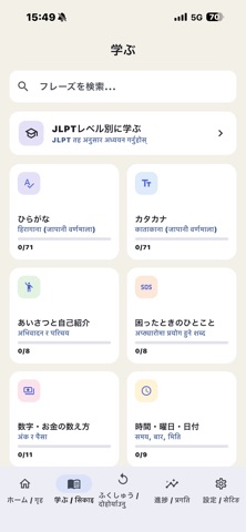 Japanese for Nepali Screenshot 2 of 7