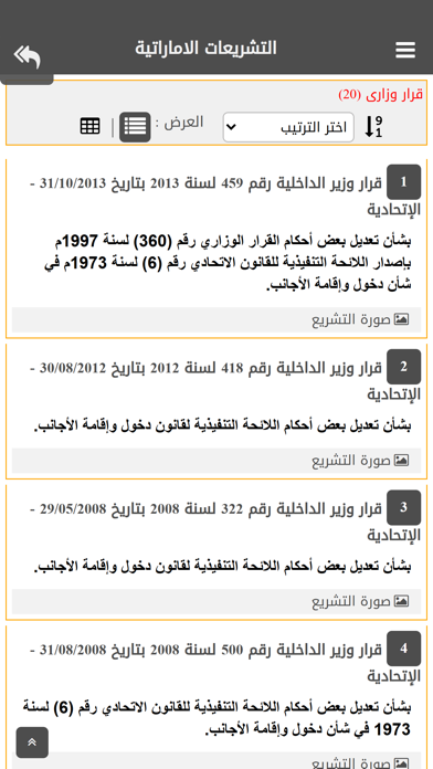 التشريعات والأحكام الإماراتية Screenshot