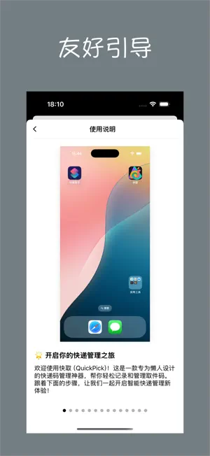 快取-快递码管理助手 screenshot 4