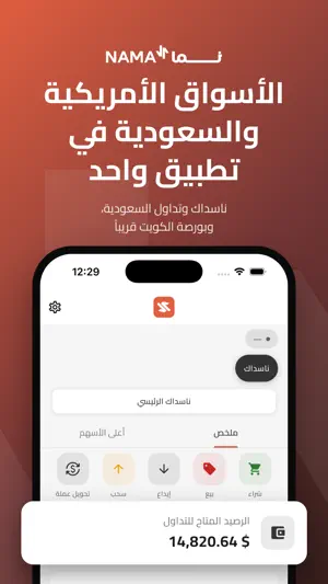 Nama Invest screenshot 1