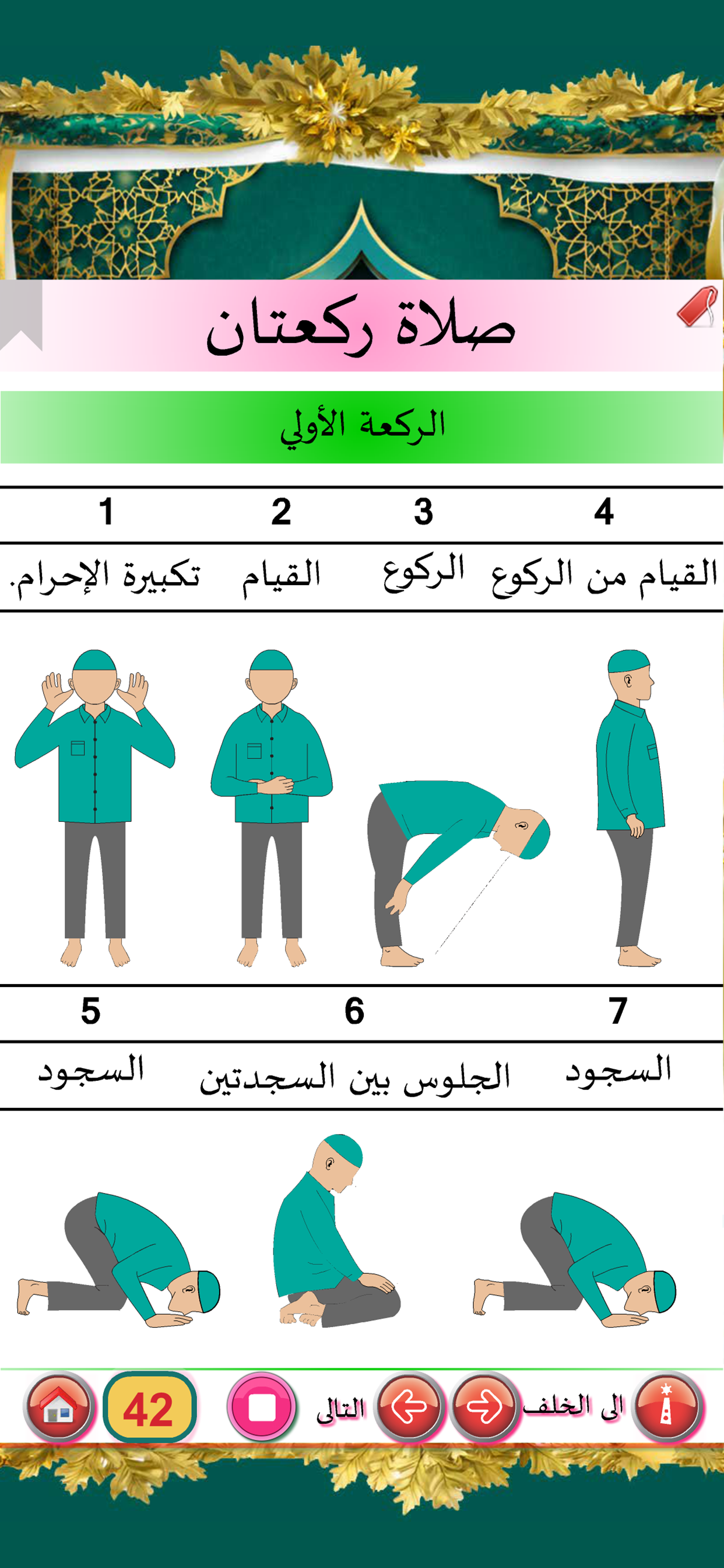 كيفية الصلاة - how to pray screenshot 4