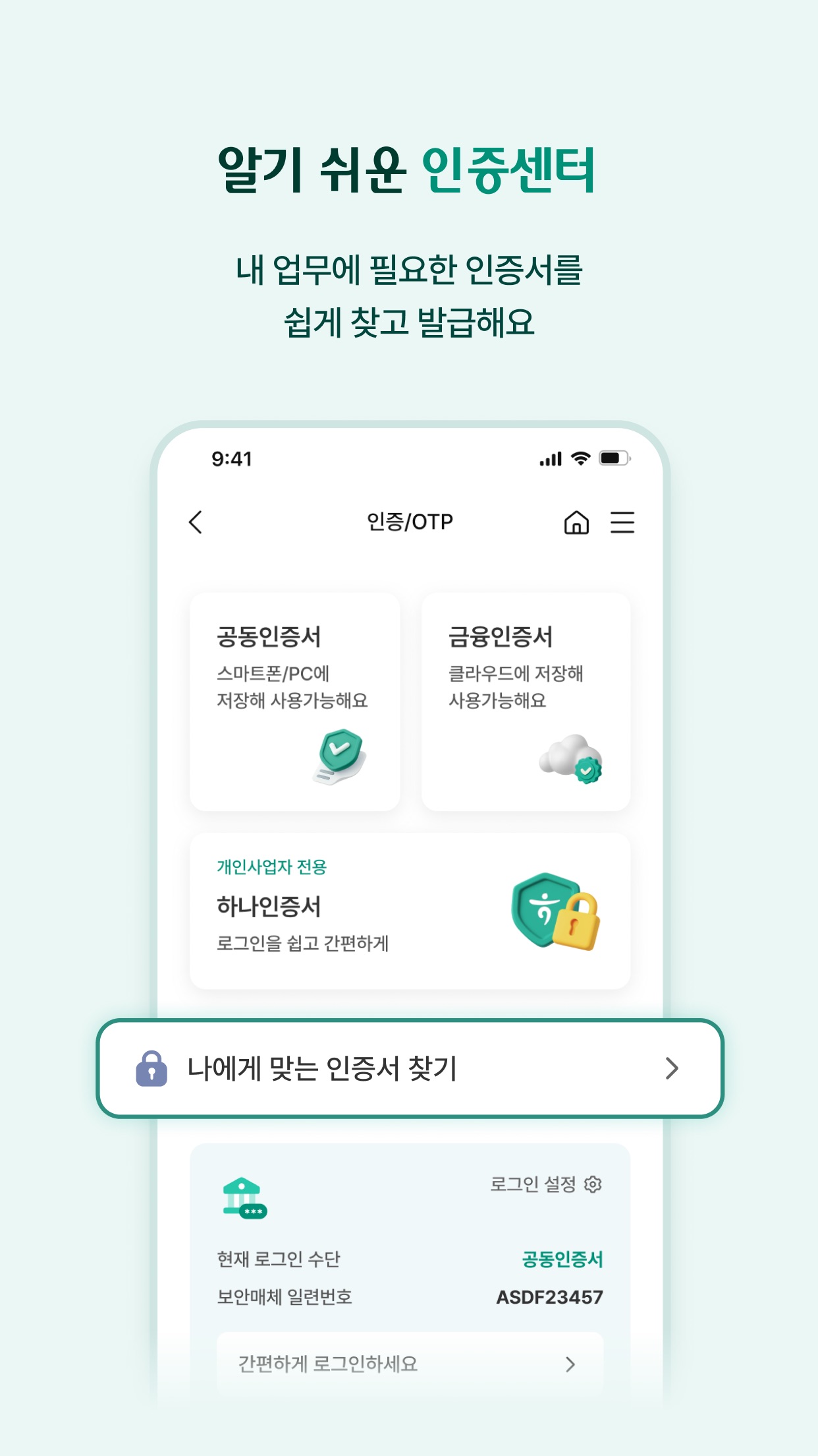 Screenshot 5 of 하나원큐 기업 - 하나은행 기업스마트폰뱅킹