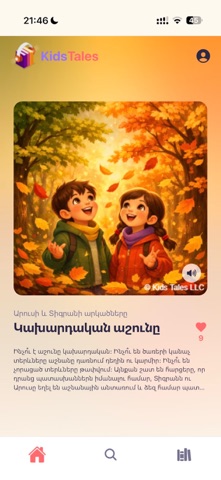 KidsTales Screenshot 1 of 5