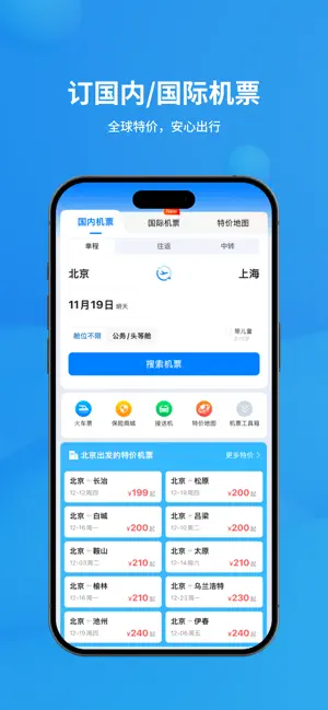 飞常准-航班动态机票购买查询追踪值机 iPhone screenshot 2