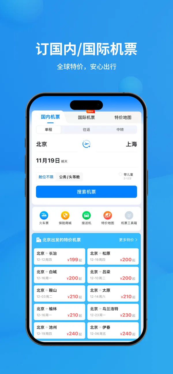 Screenshot #2 pour 飞常准-航班动态机票购买查询追踪值机