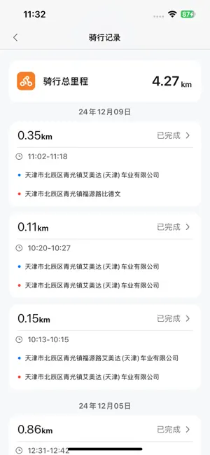 盛昊智行 iPhone screenshot 5