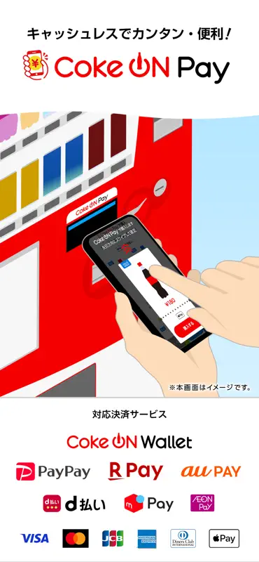 Coke ON(コークオン) screenshot 6 of 9