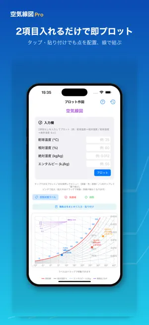 空気線図Pro 湿り空気線図・空調計算 screenshot 2