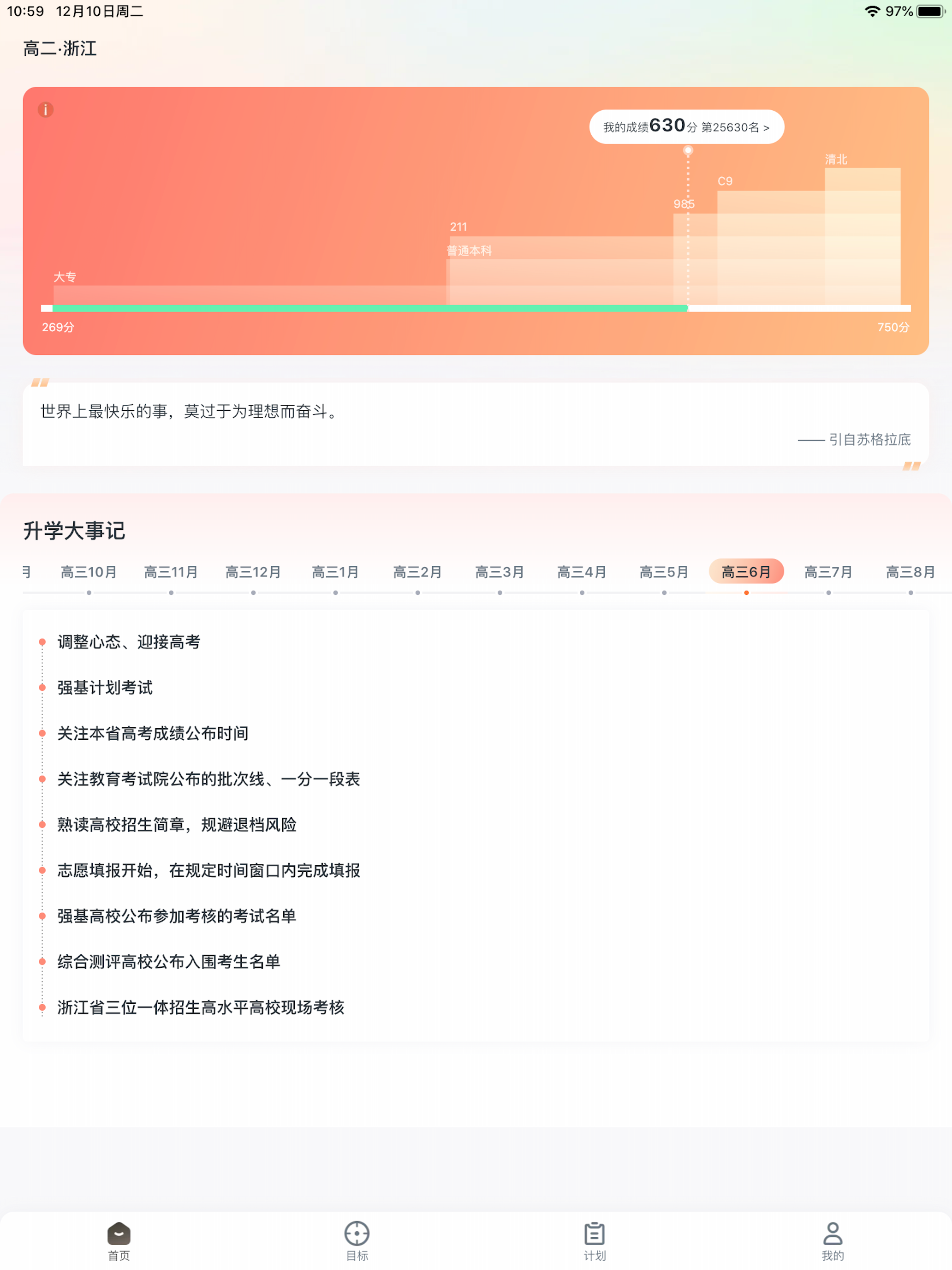 升学有铭师