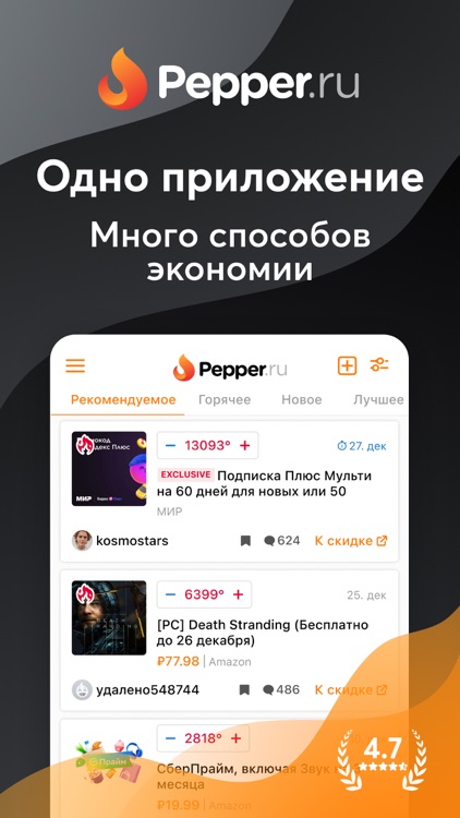 Pepper.ru – Скидки и Промокоды
