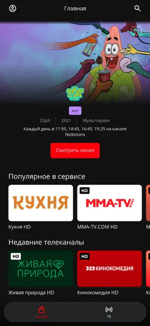 MobiCinema TV screenshot 1