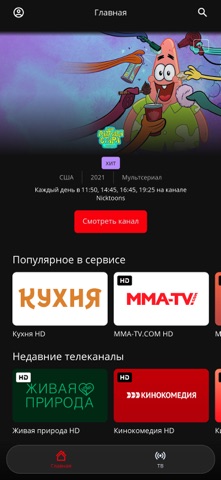MobiCinema TV Screenshot 1 of 4