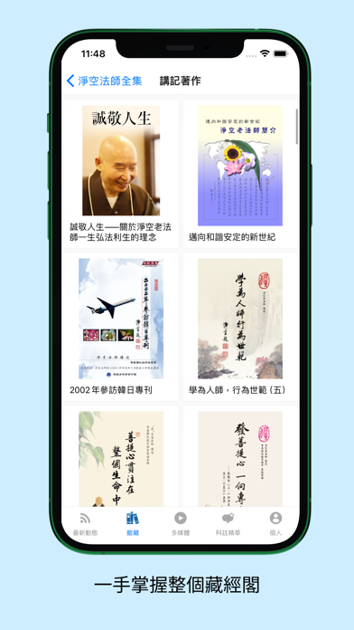 Screenshot #2 pour 佛陀教育