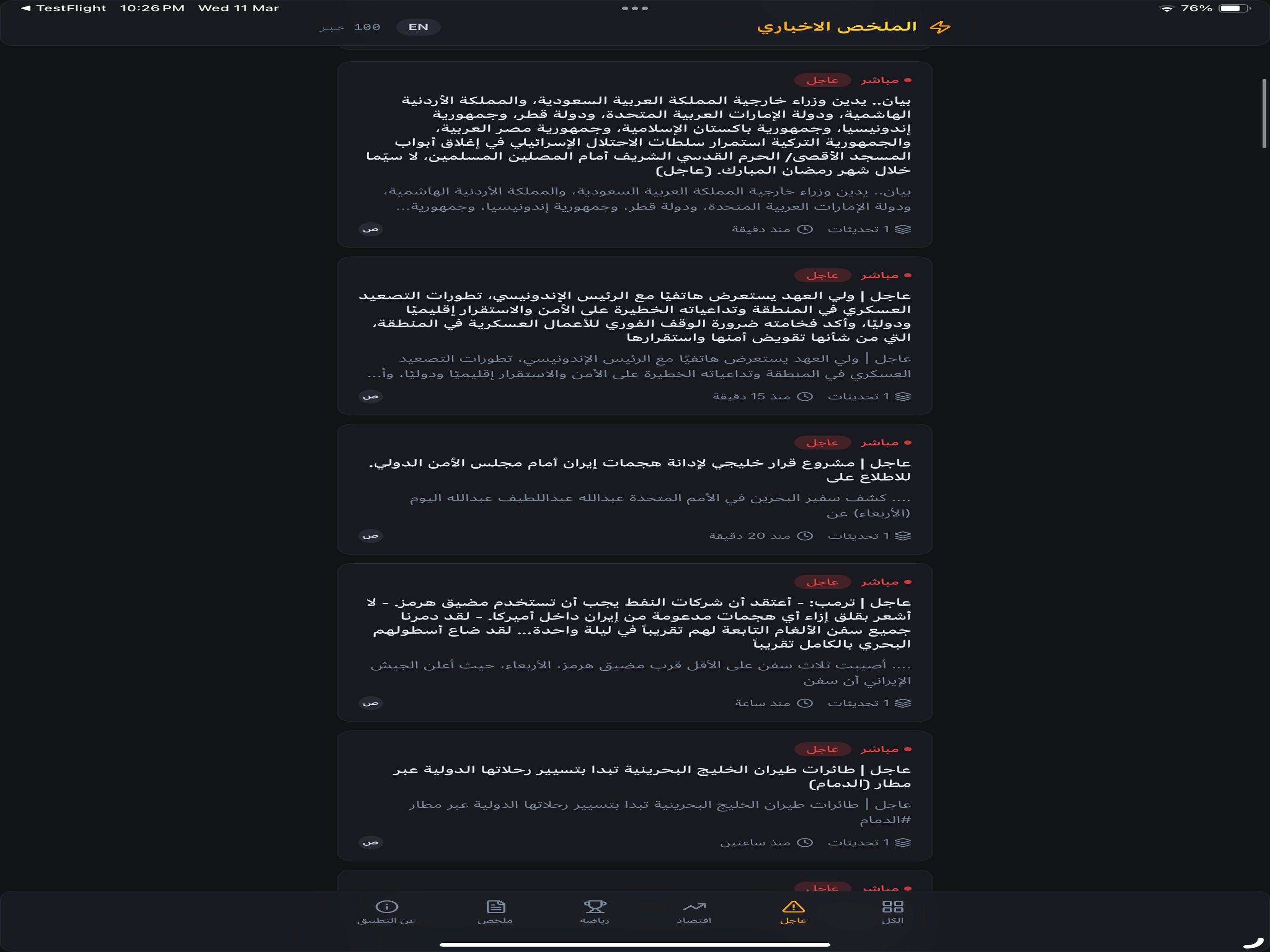 الملخص الاخباري