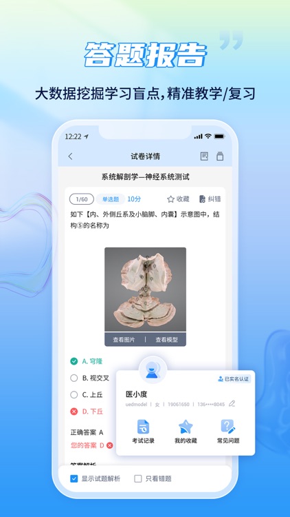 医考试 screenshot-3