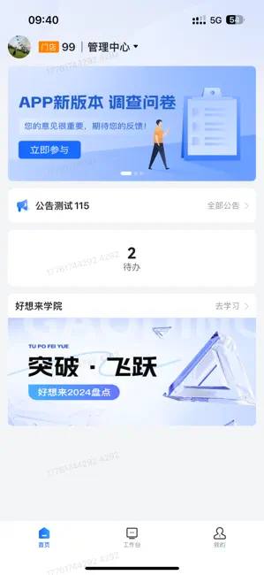 新零帮仓储 iPhone screenshot 1