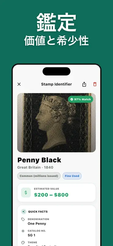 切手の価値を鑑定: Stampo screenshot 4 of 8