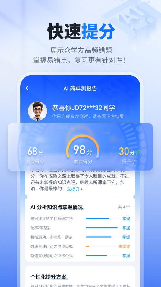 #3. AI简单测 (iOS) 由: 广州简迪科技有限公司