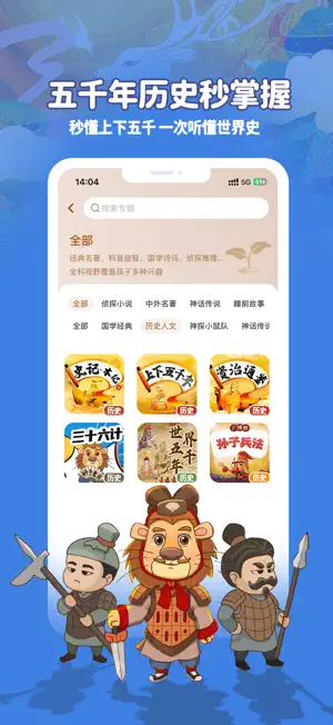 狮子老爸讲故事 screenshot 1